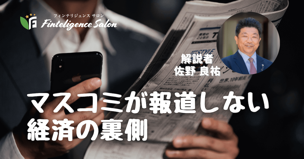 【NEW】マスコミが報道しない経済の裏側 〜2021/12/7 LIVE配信収録編集版〜