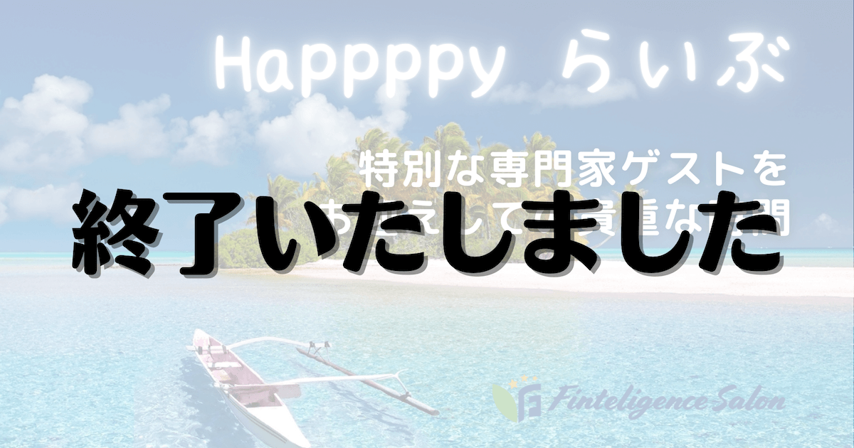 1/25(火)20:00【LIVE】Happppyらいぶ