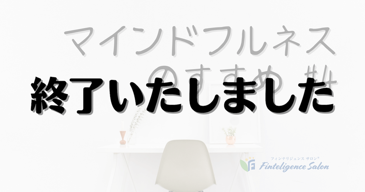 2022/9/25(日)20:00【LIVEアーカイブ配信】マインドフルネスのすすめ #4