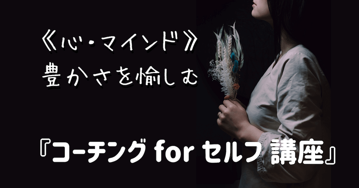 《コーチング for セルフ講座》【サロン会員用】エントリーフォーム