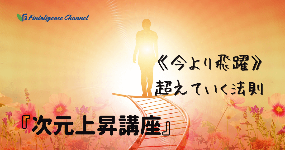 《次元上昇講座》【サロン会員用】エントリーフォーム