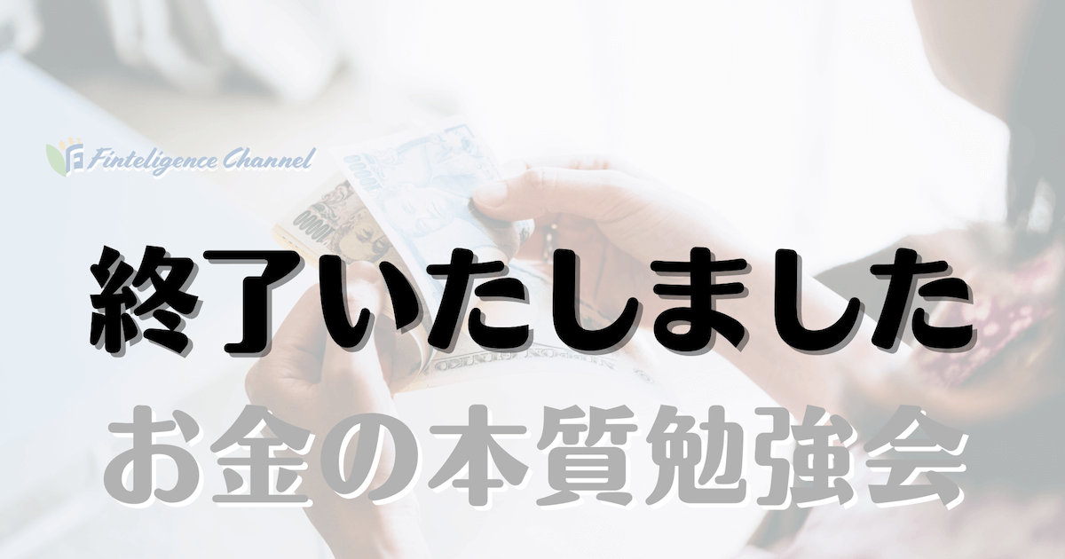 4/3(日)20:00【LIVE】お金の本質勉強会《プレミアム・ジェイド会員限定》