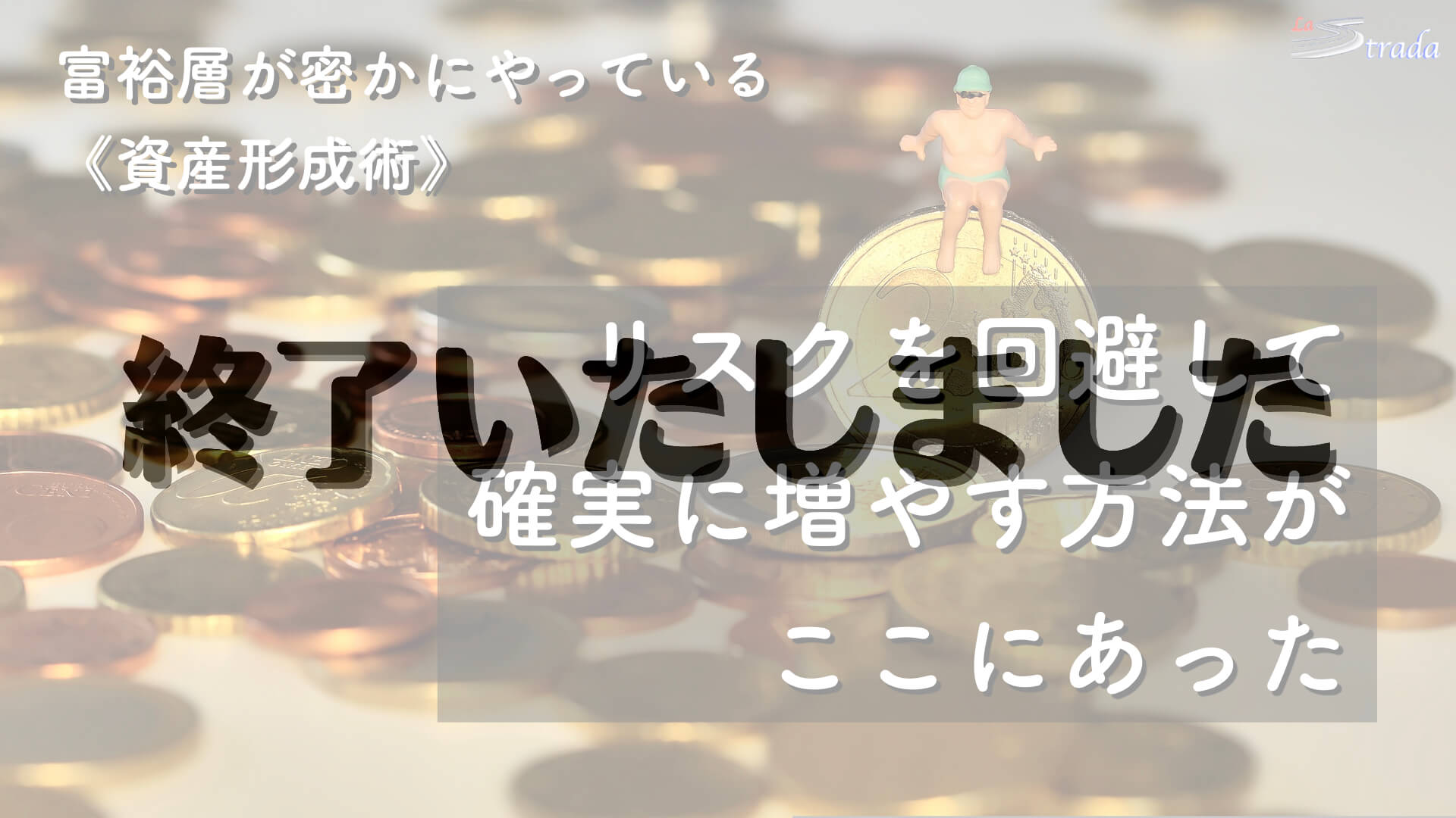 2022/10/15(土)14:00【名古屋会場】富裕層が密かにやっている《資産形成術》