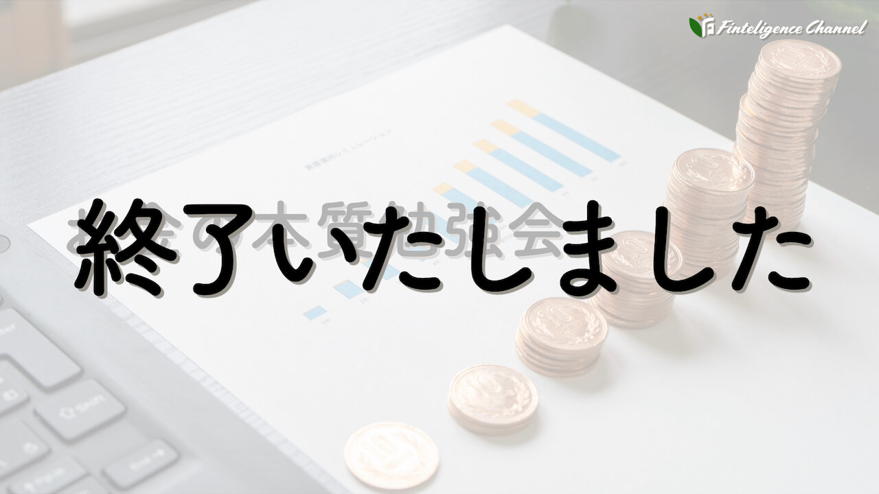 2023/3/5(日)13:30【名古屋会場】お金の本質勉強会