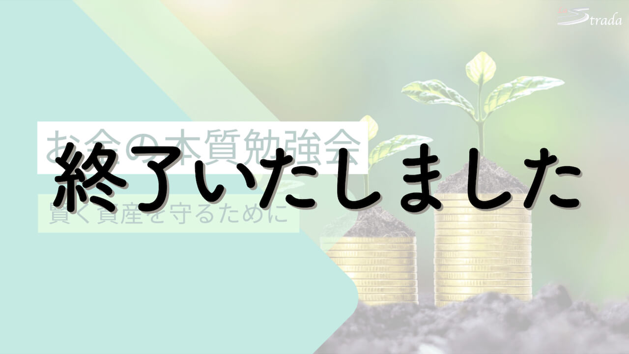 2023/5/13(土)13:30【名古屋会場】お金の本質勉強会