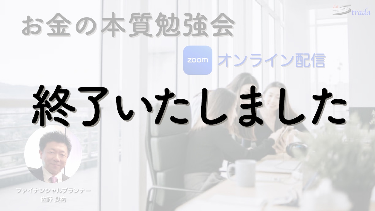 【終了】2025/8/23(土)13:30 第287回【zoomオンライン配信】お金の本質勉強会